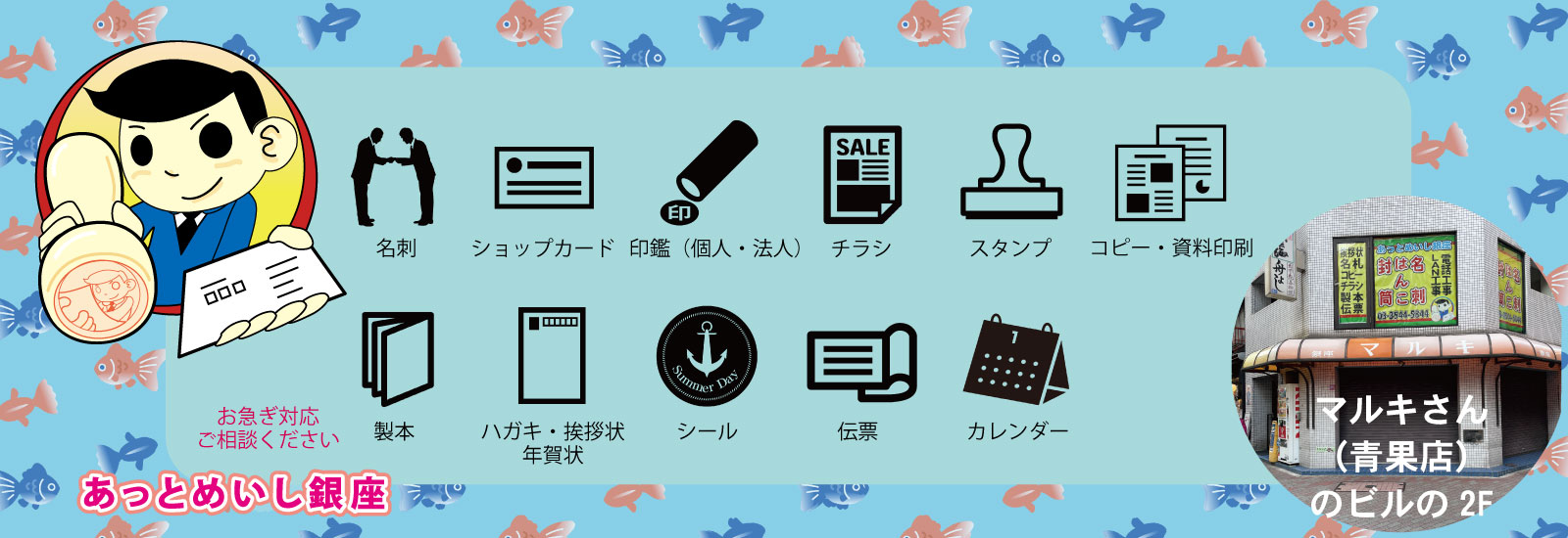あっとめいし銀座