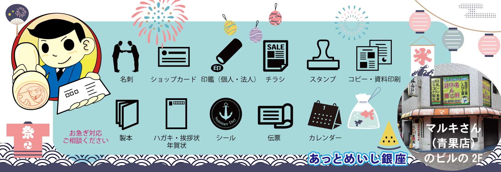 あっとめいし銀座