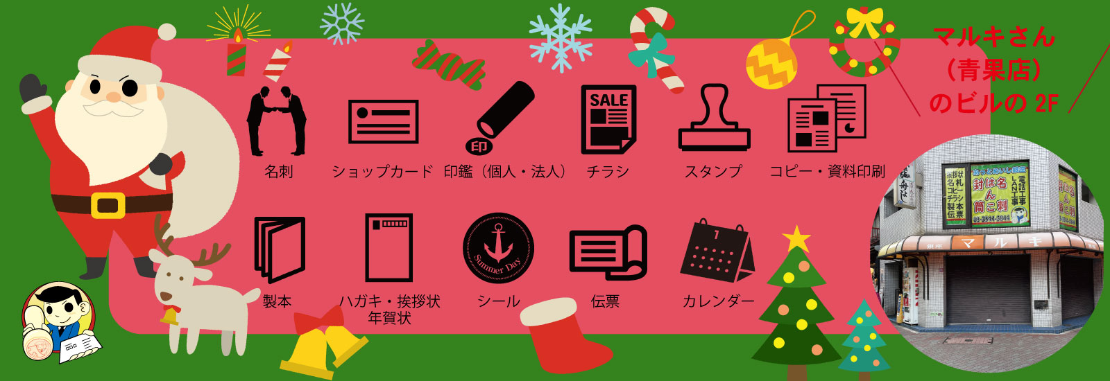 あっとめいし銀座