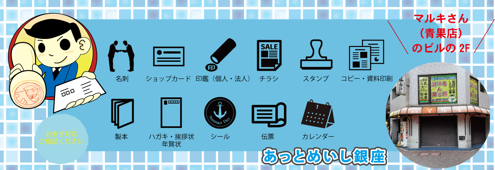 あっとめいし銀座