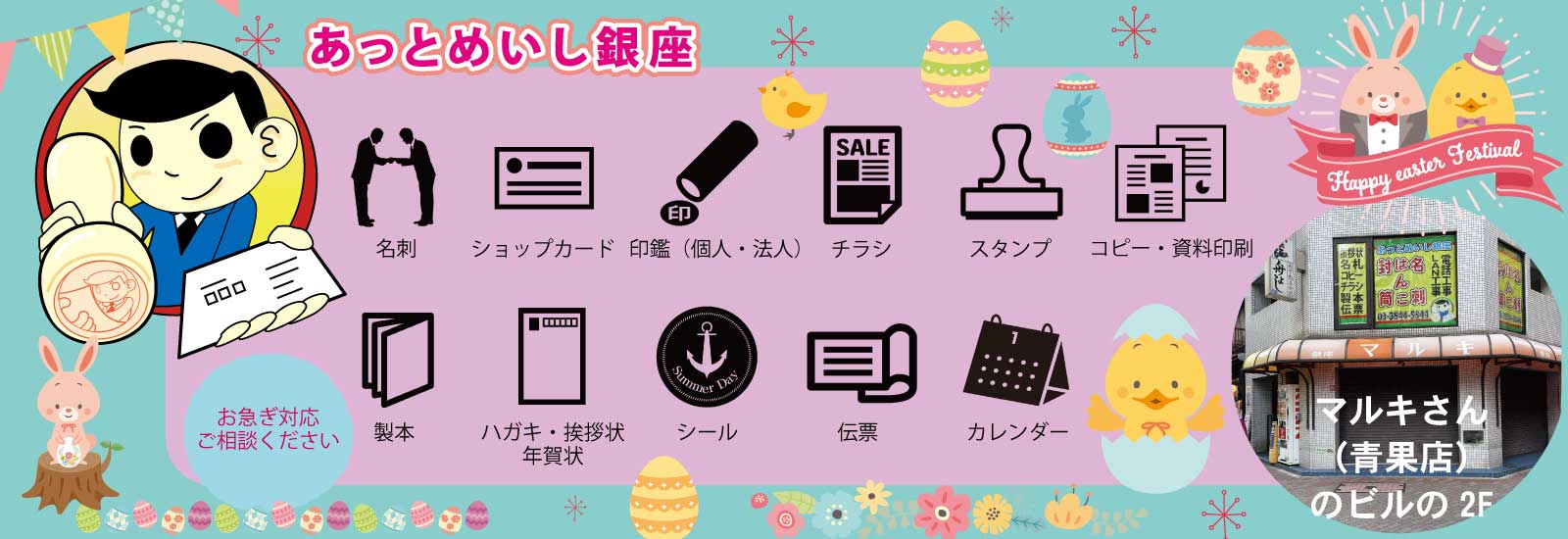 あっとめいし銀座