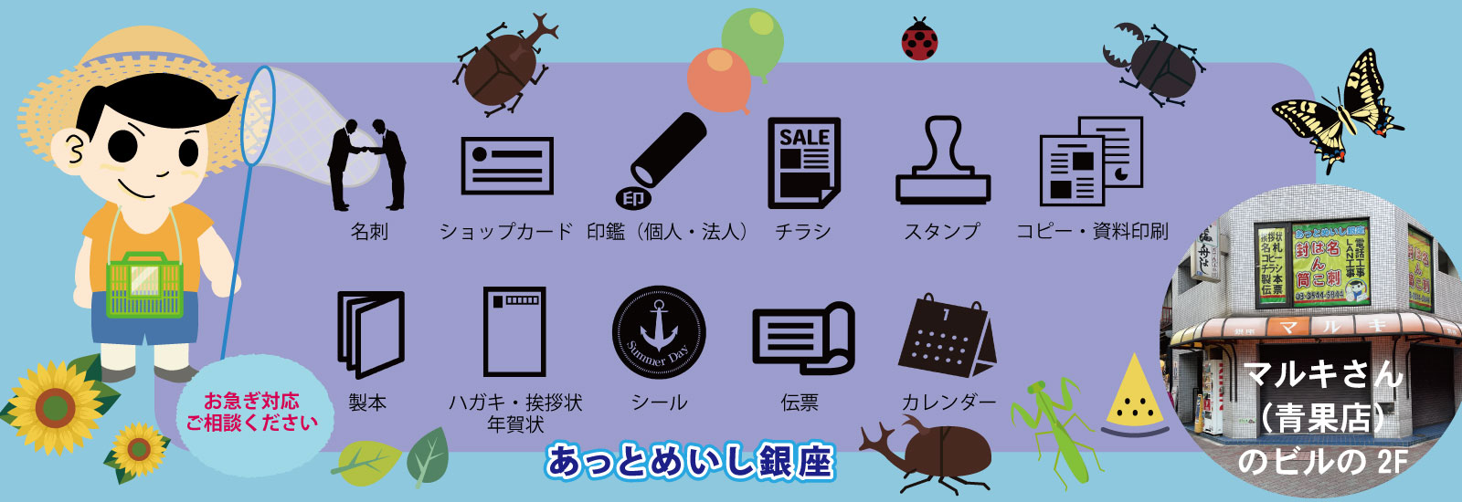 あっとめいし銀座